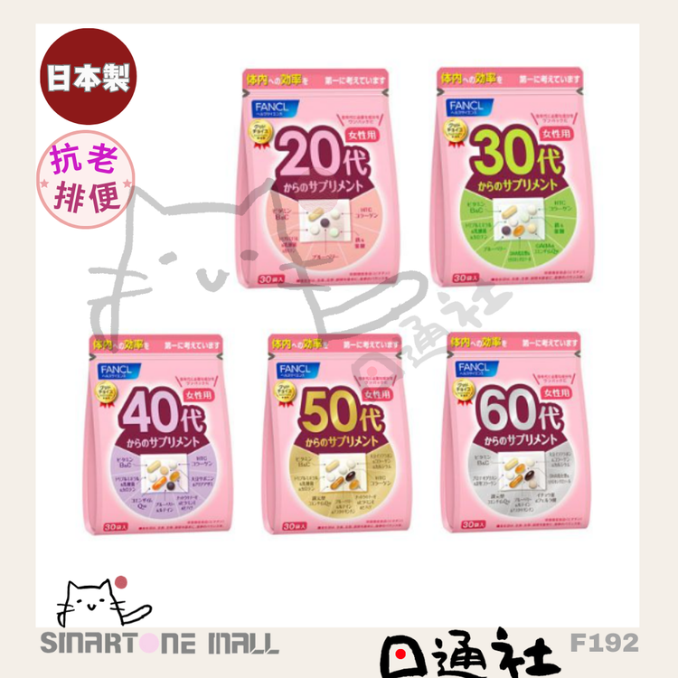 [日本製]：FANCL 女性用総合ビタミンサプリメント［1袋30日分］（F192）