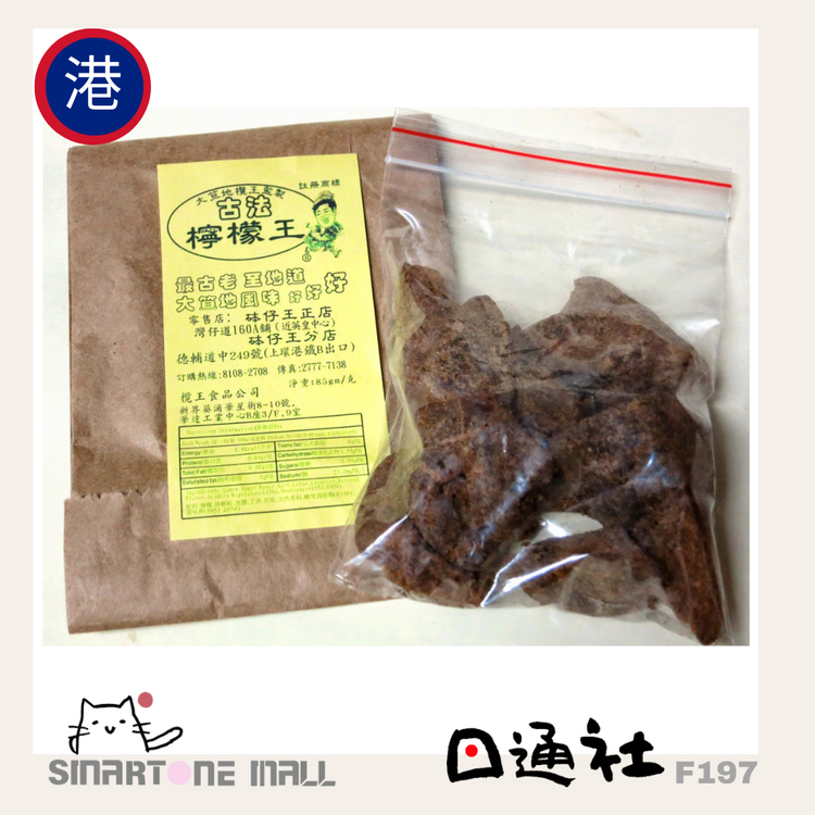 香港製：大笪地檸檬王 - 古法檸檬王 80g (F197)