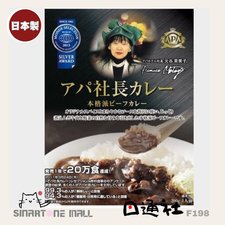 [In Stock/Pre-order] Made in Japan: APA President Curry (1 box, 1 serving) (F198)