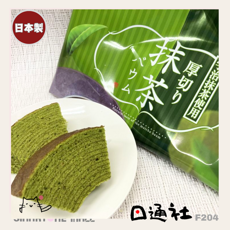 Made in Japan: Uji Matcha Layer Cake (8 Pieces) (F204)
