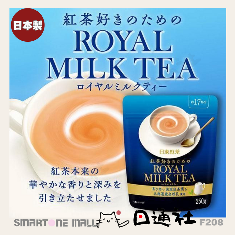 [日本製]：日東紅茶 ロイヤルミルクティー 250g (F208)