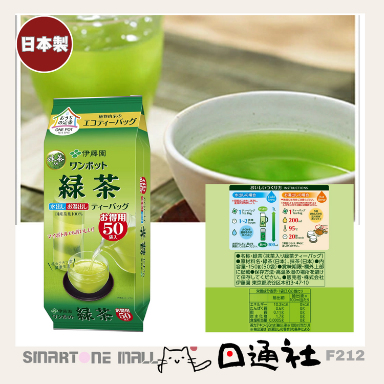 Made in Japan: Itoen Japanese Tea Green Tea Bags 50 Bags (F212)