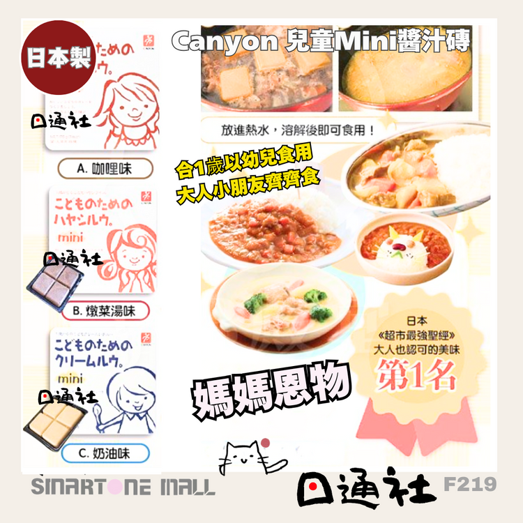 Made in Japan: Canyon Kids Mini Sauce Bricks 75g, Set of 3 [One each of curry, white sauce, and stew soup] (F219)