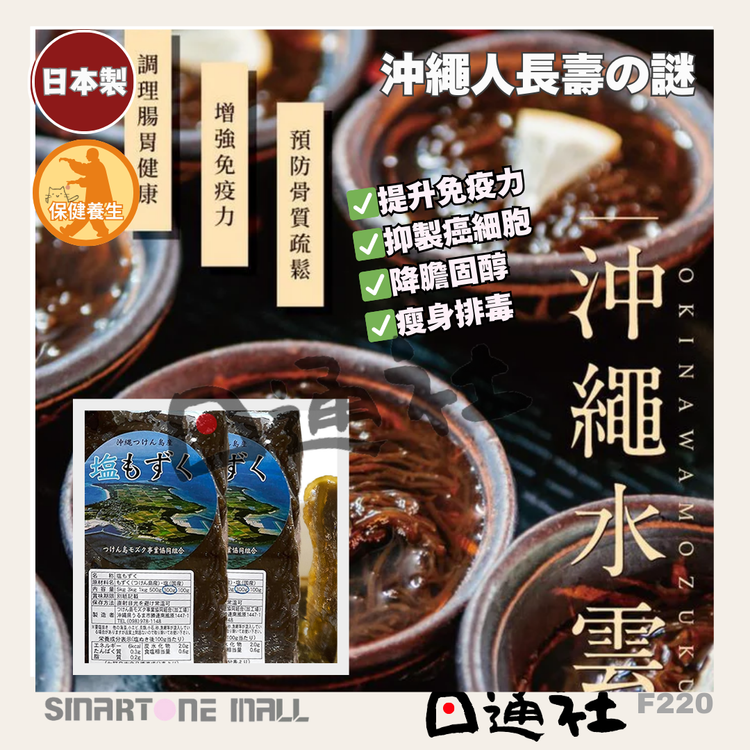 Made in Japan: Okinawa Sea Lettuce (300g) - The Secret to Longevity from Okinawa (F220)