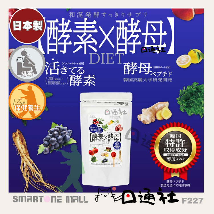 日本製：メタボリック 総合フルーツ・野菜酵素酵母 大容量パック [300粒/150回分] (F227)