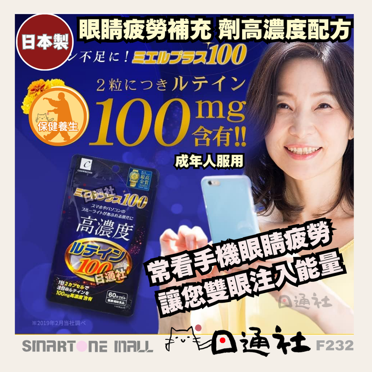 Made in Japan: Good Vision PLUS100 Eye Fatigue Supplement (60 Capsules X3 PACKS) (F232)