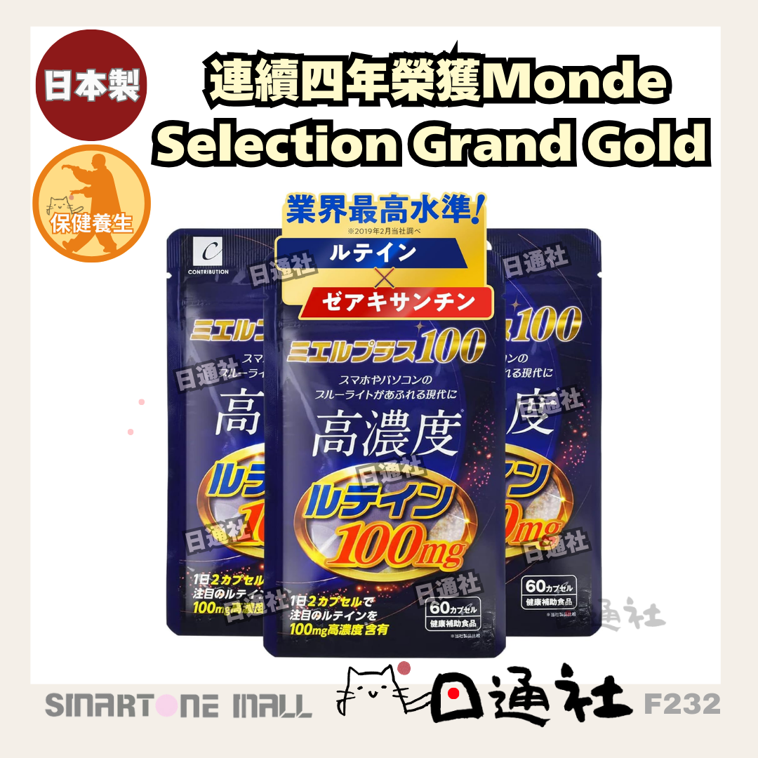 Made in Japan: Good Vision PLUS100 Eye Fatigue Supplement (60 Capsules X3 PACKS) (F232)
