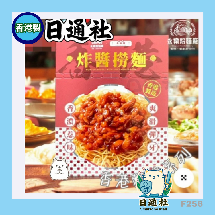 香港製：香港風ジャージャー麺｜屋台の味を完璧に再現！常温保存可能！[1箱1人前×3箱] (F256)