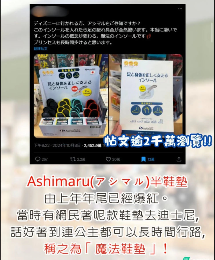 日本製：Ashimaru 半墊鞋墊系列 (B2893B)