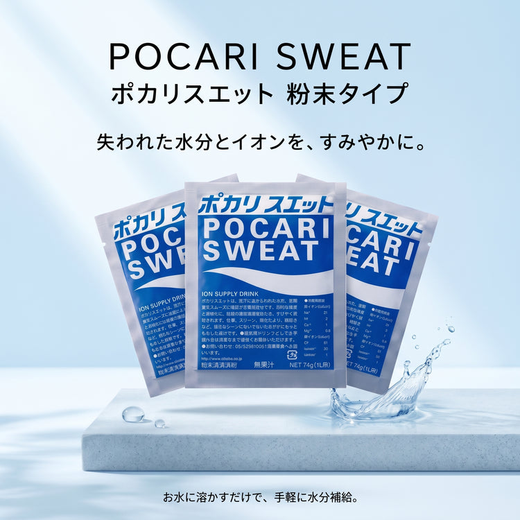  日本製-大塚製藥代購-POCARISWEAT寶礦力水特電解質粉末74gx5袋-日本進口ポカリスエット運動發燒防脫水沖劑-滋陰潤燥回補元津-健康生活實拍圖