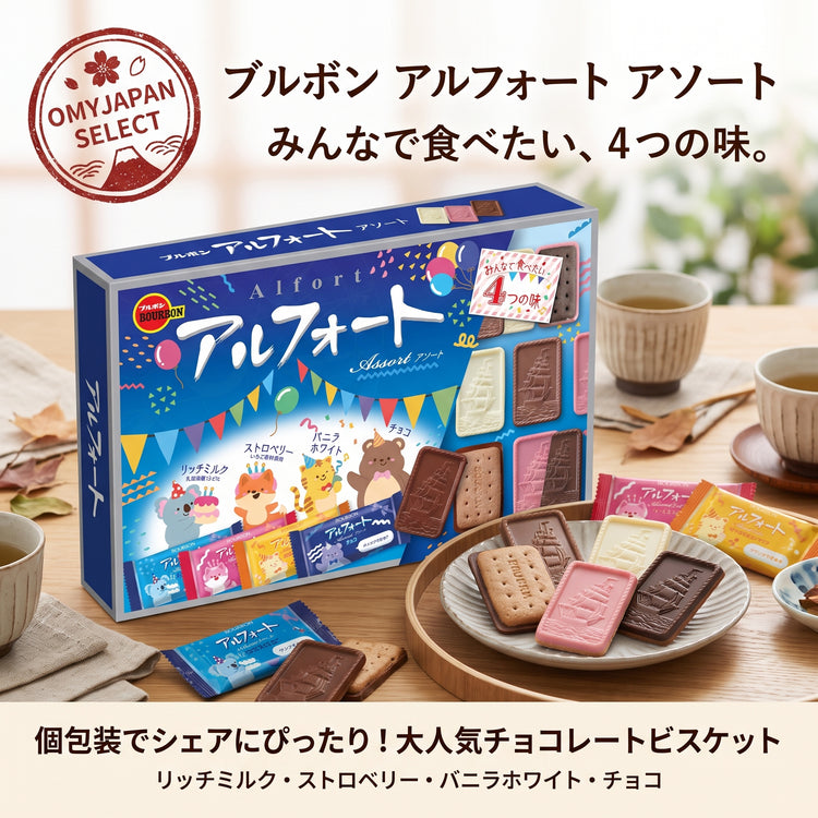 日本製-Bourbon百邦代購-Alfort什錦朱古力帆船餅乾禮盒裝32袋入-日本進口ブルボンアルフォート4種口味聖誕節慶聚會分享零食-甘土溫中火暖生土-和風甜點精美實拍圖