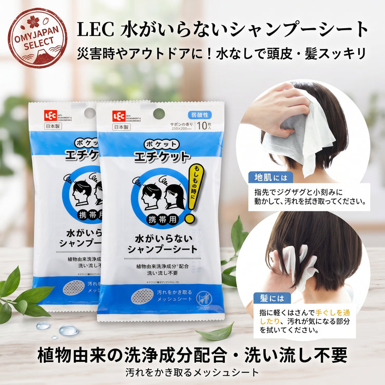日本製-LEC代購-隨身免水洗髮濕巾10枚入2包組-日本進口レック水がいらないシャンプーシート斷水露營生病住院乾洗頭濕紙巾-清肅通爽滌除濁穢-個人清潔實拍圖
