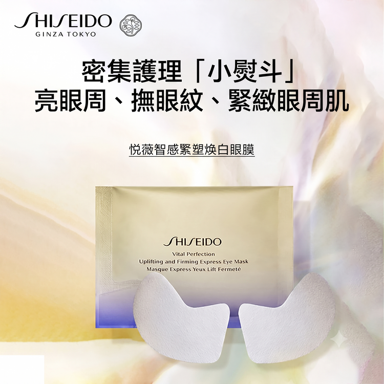 Made in Japan: SHISEIDO Vital-Perfection Intensive WrinkleSpot Treatment 12 Pairs [Revitalizing Eye Mask for Anti-Wrinkle & Firming] (B3628)