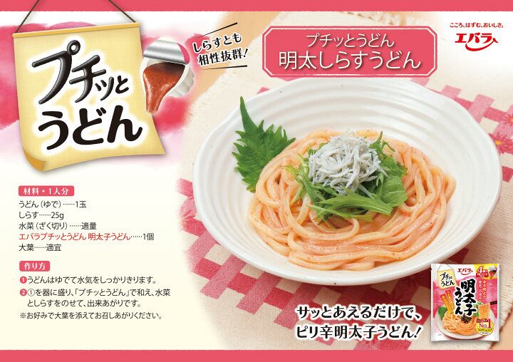 Ebara Mentaiko Udon Sauce (22g x 4) - Direct from Japan 🇯🇵 (F256)