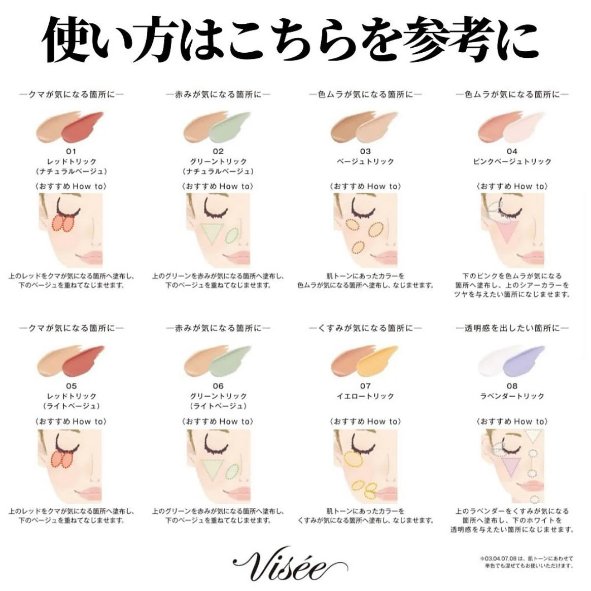 Made in Japan: VISEE Dual-Color Concealer - New Upgraded Version (B3139)