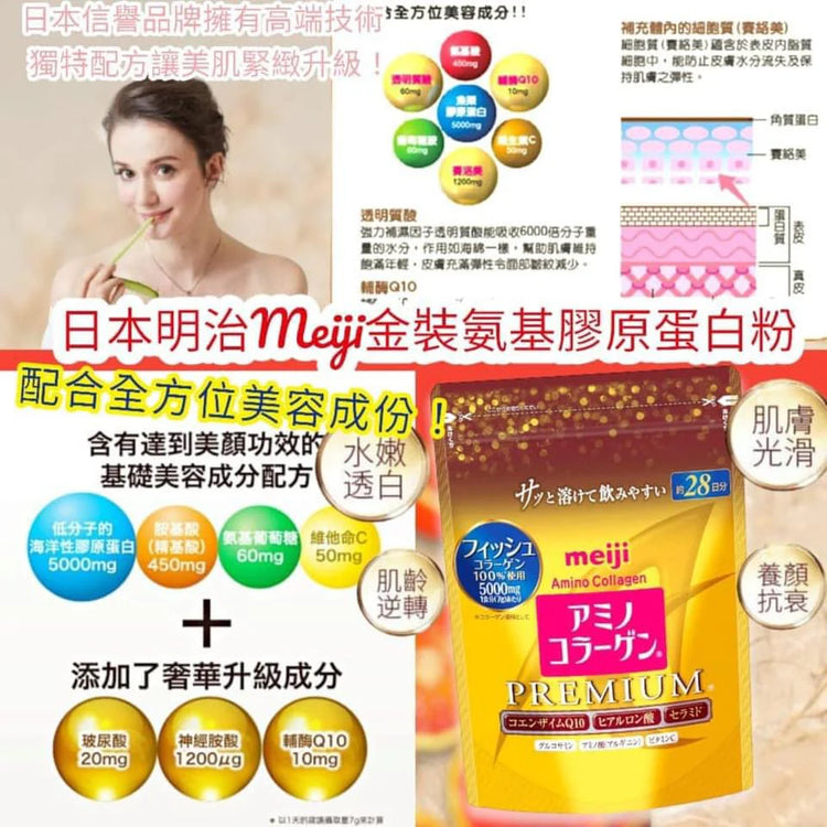 日本製：明治 Meiji 氨基酸膠原蛋白粉 Premium 奢華版 196g [28天份] (B2278)