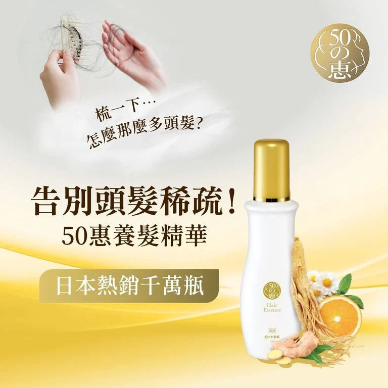 日本製：50之惠 ｜ 頭皮健效蓬鬆育毛美容液 160ml  約40日份 (B3581)