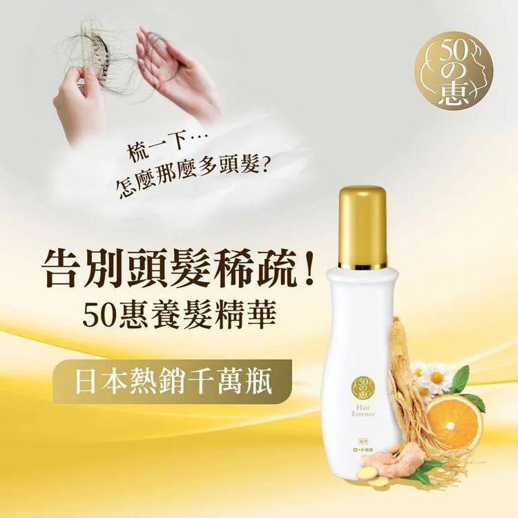 日本製：50之惠 ｜ 頭皮健效蓬鬆育毛美容液 160ml  約40日份 (B3581)