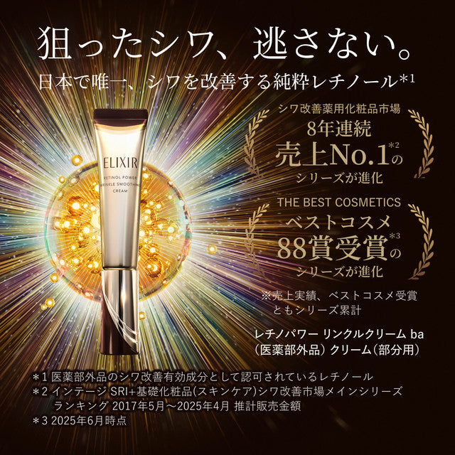 日本製：[全新升級版] 資生堂 ELIXIR 膠原抗皺眼霜(B1340)