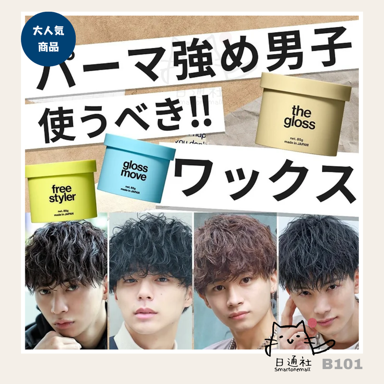 日本製：LIPPS メンズ プロフェッショナル ヘアスタイリングワックス 85g 全4種 (M101)