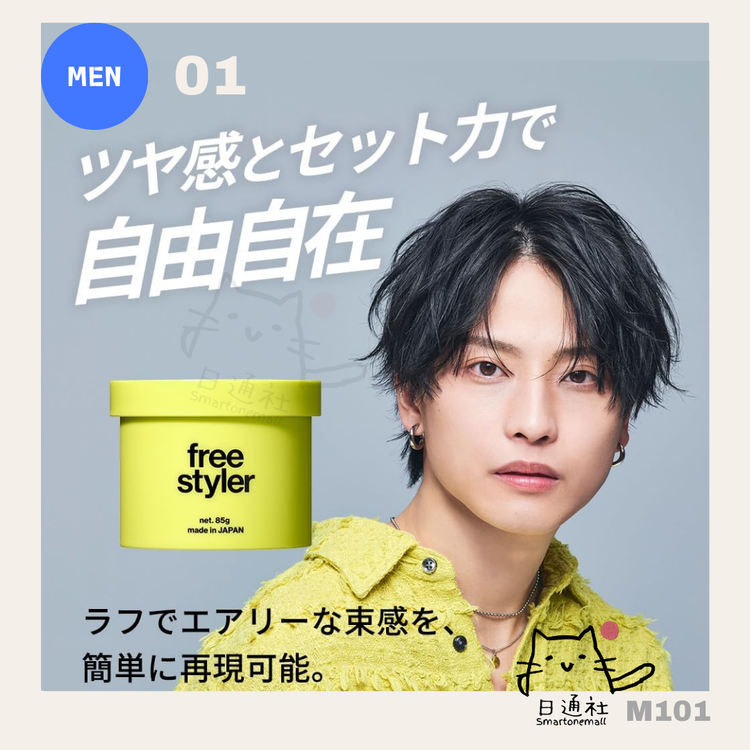 日本製：LIPPS メンズ プロフェッショナル ヘアスタイリングワックス 85g 全4種 (M101)
