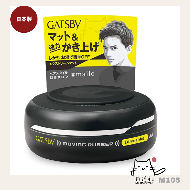 Made in Japan: GATSBY Moving Rubber Ultra Matte Men's Hair Wax 80g (M105)