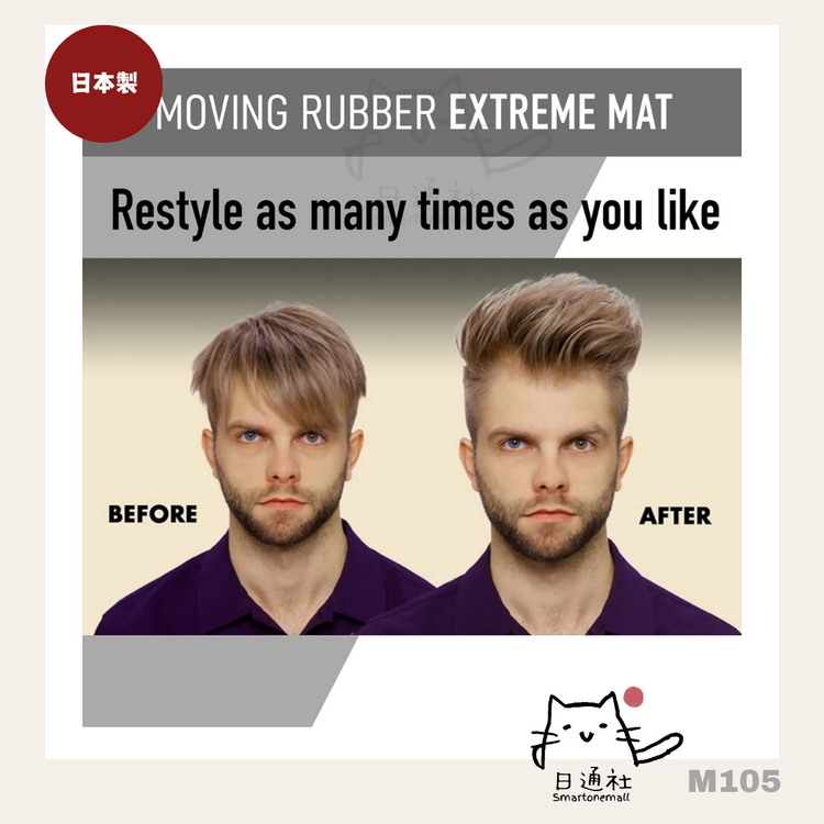 Made in Japan: GATSBY Moving Rubber Ultra Matte Men's Hair Wax 80g (M105)