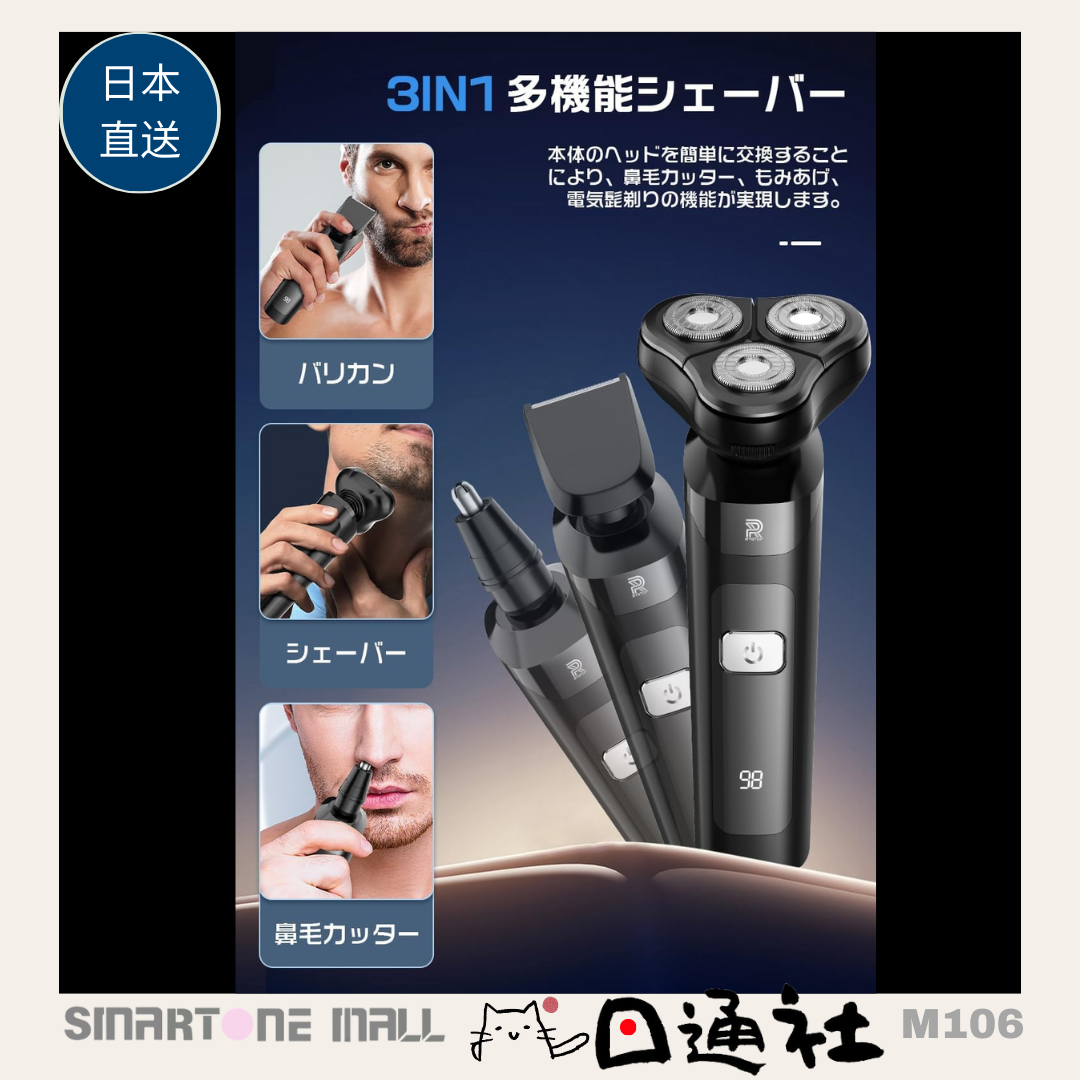 日本直送：Ryqtop TYPE-C 防水3in1電動シェーバー [髭剃り・もみあげ・鼻毛カッター] (M106)