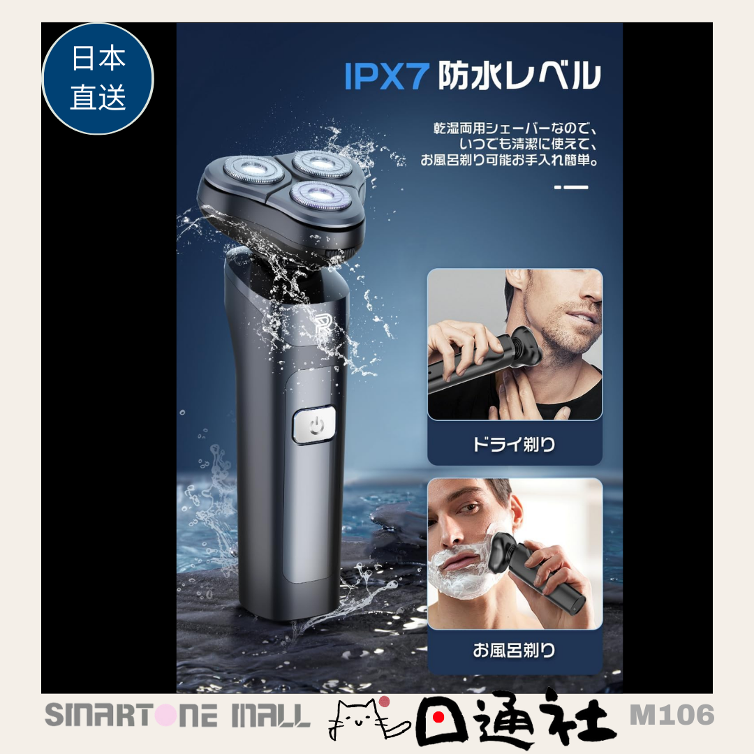 日本直送：Ryqtop TYPE-C 防水3in1電動シェーバー [髭剃り・もみあげ・鼻毛カッター] (M106)