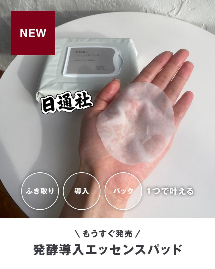 MUJI 導入美容液濕敷面膜