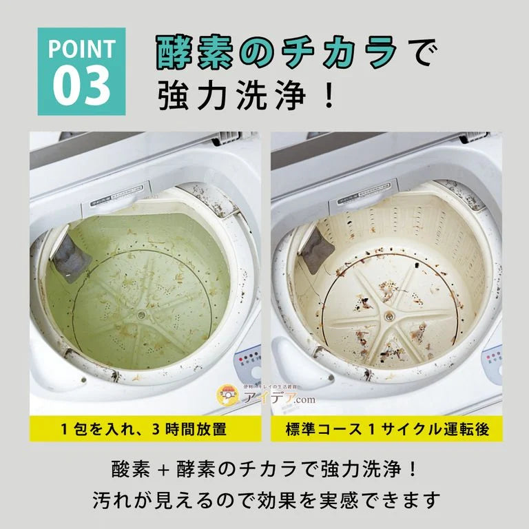 日本製：パワーバイオ 酸素系酵素 カビ・汚れ・ニオイ除去 洗濯槽クリーナー (50g×3包入) (B3250)