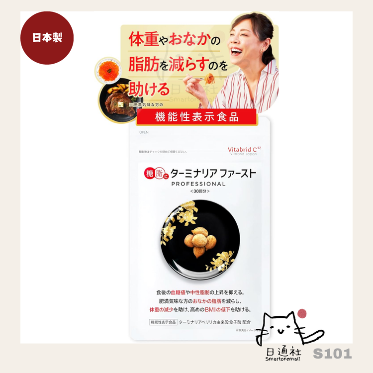 日本製：TERMINALLIA FIRST 脂肪減少サプリメント [120粒] (S101)