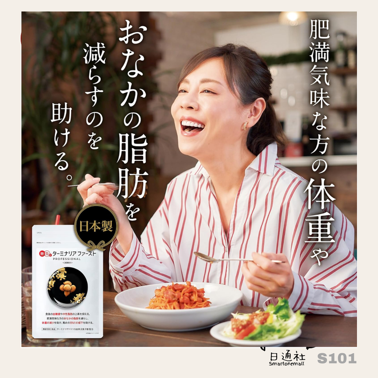 日本製：TERMINALLIA FIRST 減脂營養補充丸 [120粒] (S101) /  Made in Japan: TERMINALLIA FIRST Fat Reduction Nutritional Supplement Pills [120 capsules] (S101)