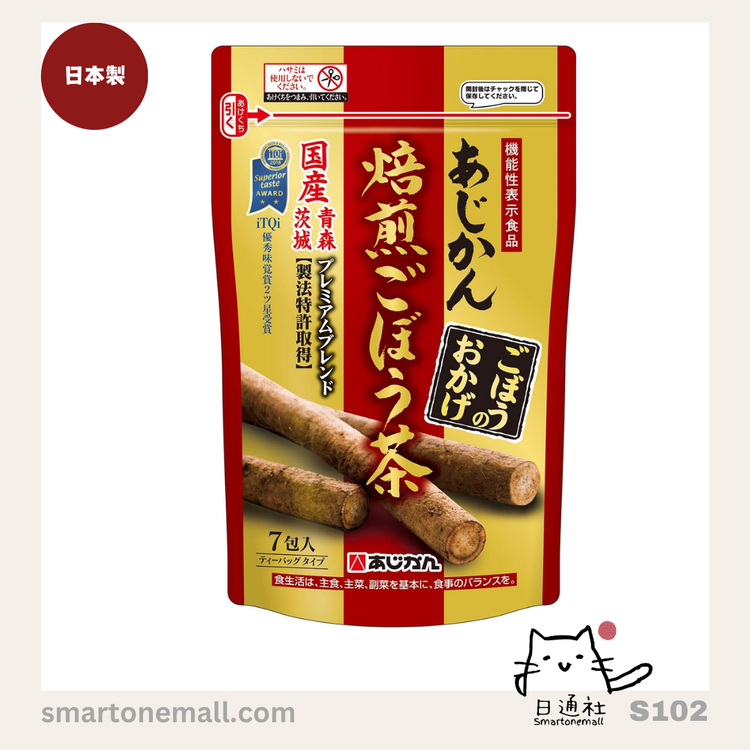 日本製：あじかん焙煎ごぼう茶 - 腸内環境の守り神 [7袋入り] (S102)