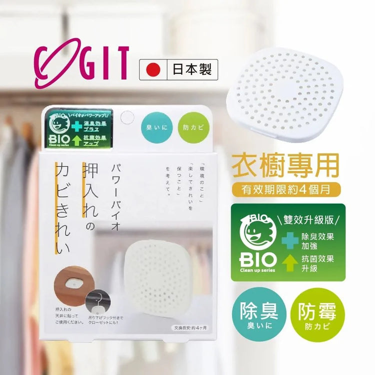 COGIT Bio 衣櫃用 防臭防霉除濕抗菌盒