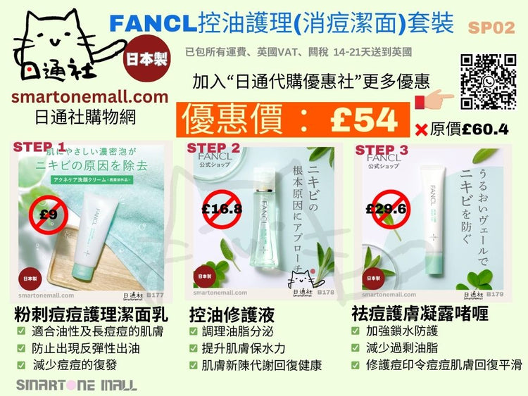日本製：FANCL「アクネケアライン」セット（ニキビケア洗顔）[B177、B178、B179 各1本] (SP02)