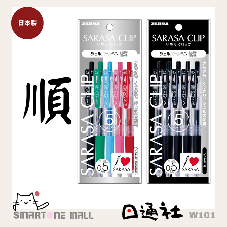 Made in Japan: ZEBRA "SARASA" Series Ballpoint Pen, Black 0.5mm (Pack of 5) (W101)