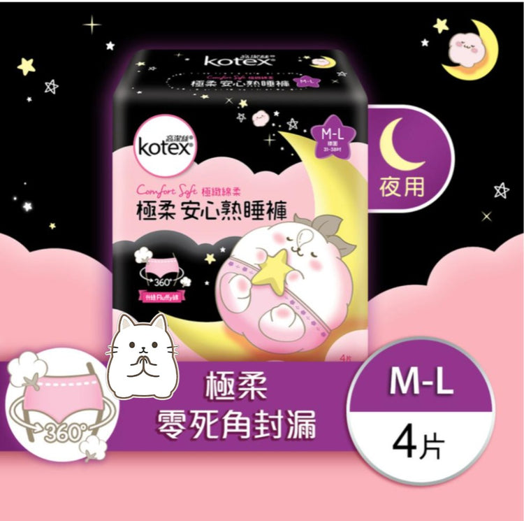 香港直送：高潔絲 - 極緻綿柔極柔安心熟睡褲 Ｍ-L碼(B471)