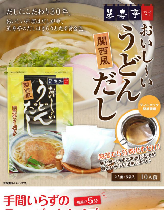 Made in Japan: Chōjutei Kansai-style Udon Soup Dumplings (5 bags per 10 people) (F259)