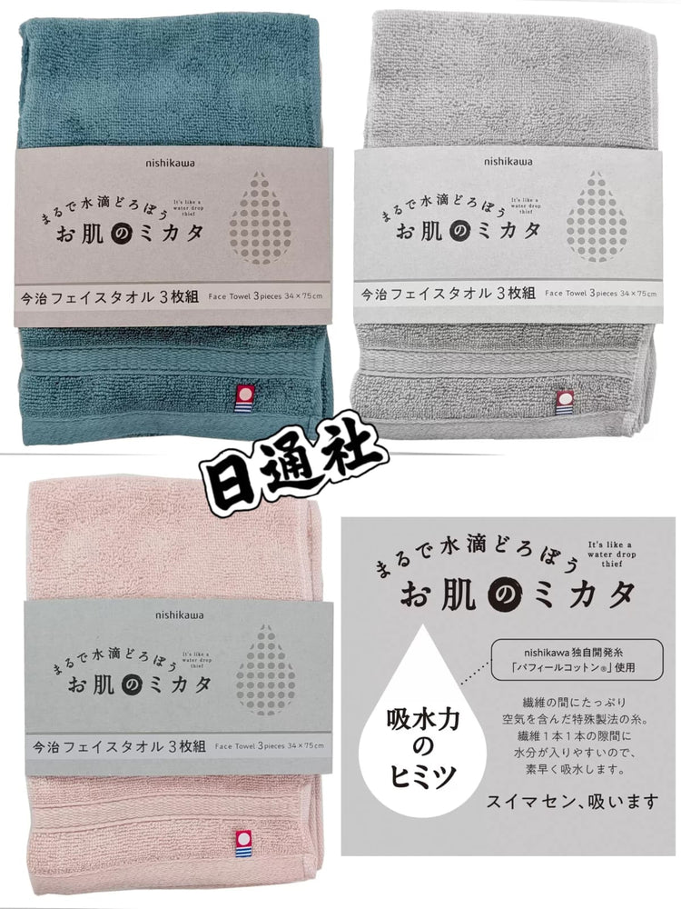 今治吸水毛巾 