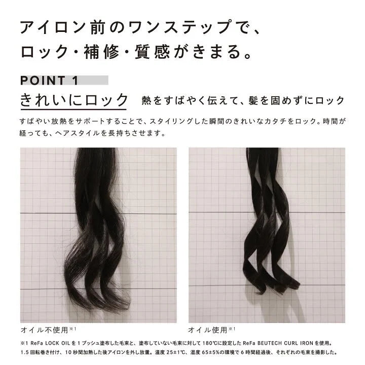 Japan-made: ReFa LOCK OIL Professional Heat Styling Miracle Hair Oil 80ml (B3627)