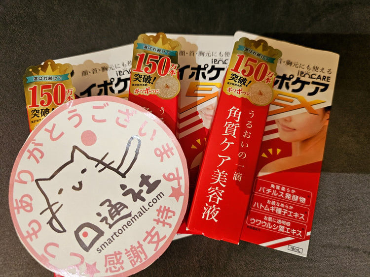 日本製：Ipocare EX 薬用イボ取り美容液 (強力イボケア) 18ml (B2119)