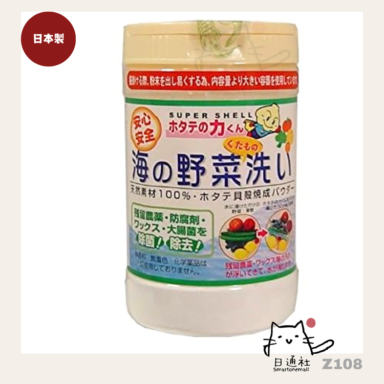日本漢方研究所 SUPER 野菜・果物用貝殻パウダー 90g (Z108)
