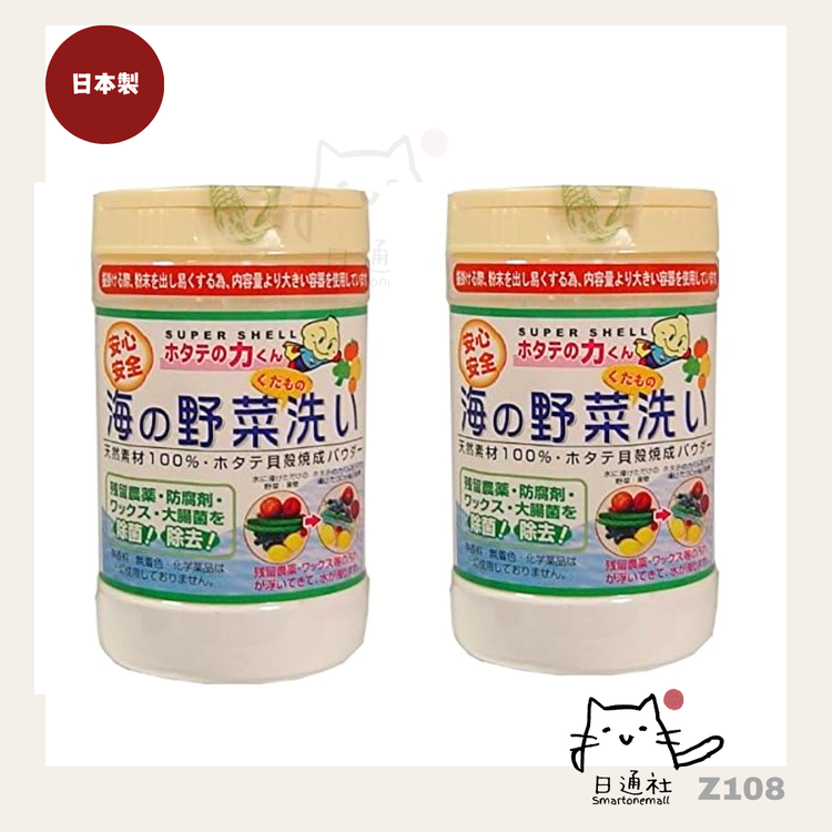 日本漢方研究所SUPER -清洗蔬果貝殼粉 90g  (Z108) / Made in Japan: Japanese Herbal Research Institute SUPER Fruit &amp; Vegetable Shell Powder Cleaner 90g (Z108)