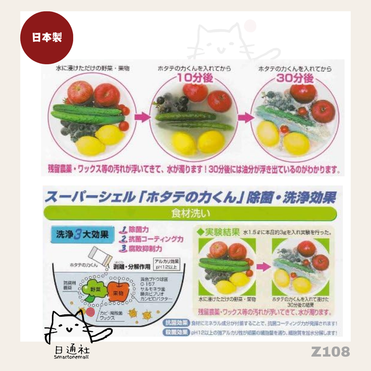 日本漢方研究所SUPER -清洗蔬果貝殼粉 90g  (Z108) / Made in Japan: Japanese Herbal Research Institute SUPER Fruit &amp; Vegetable Shell Powder Cleaner 90g (Z108)
