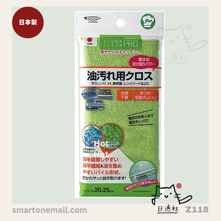 日本製：マメいた 洗剤不要 油汚れ落としクロス (Z118)