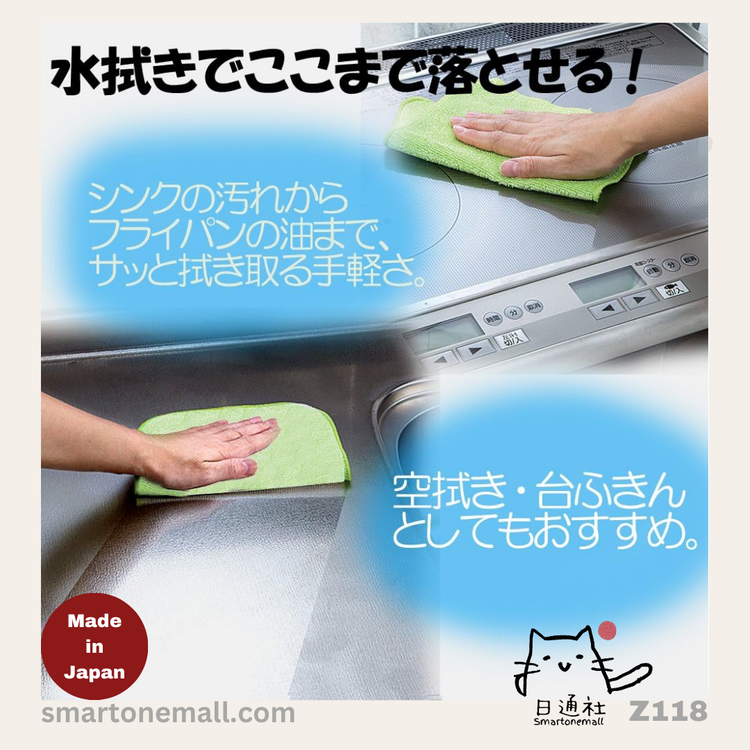 Made in Japan: MAMEITA Oil-Absorbing Cleaning Cloth KF-016 (Z118)