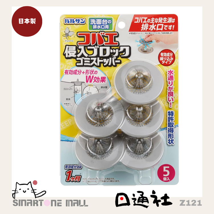 Made in Japan: LEC Balsan Kobae Washbasin Drainage Stopper [5 Pieces] (Z121)