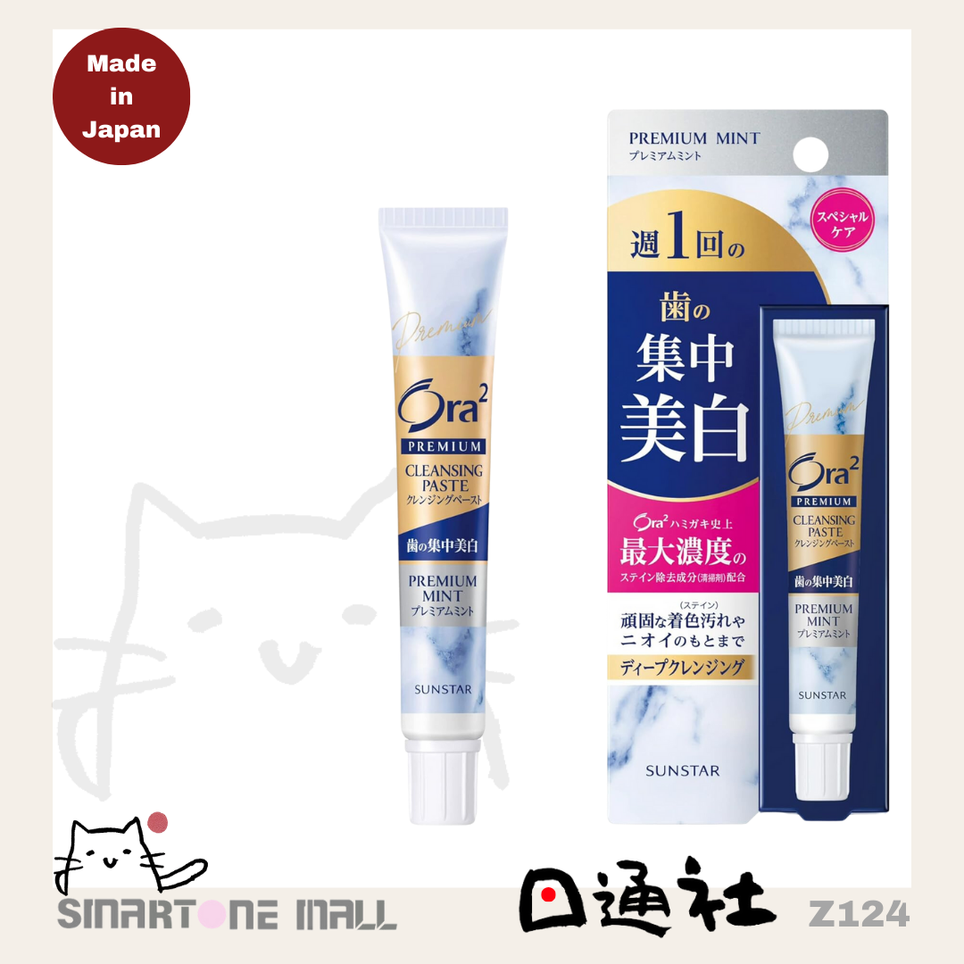 [In Stock/Pre-order] Made in Japan: Ora2 Whitening Cleansing Mint Toothpaste 17g [Used Once a Week] (Z124)