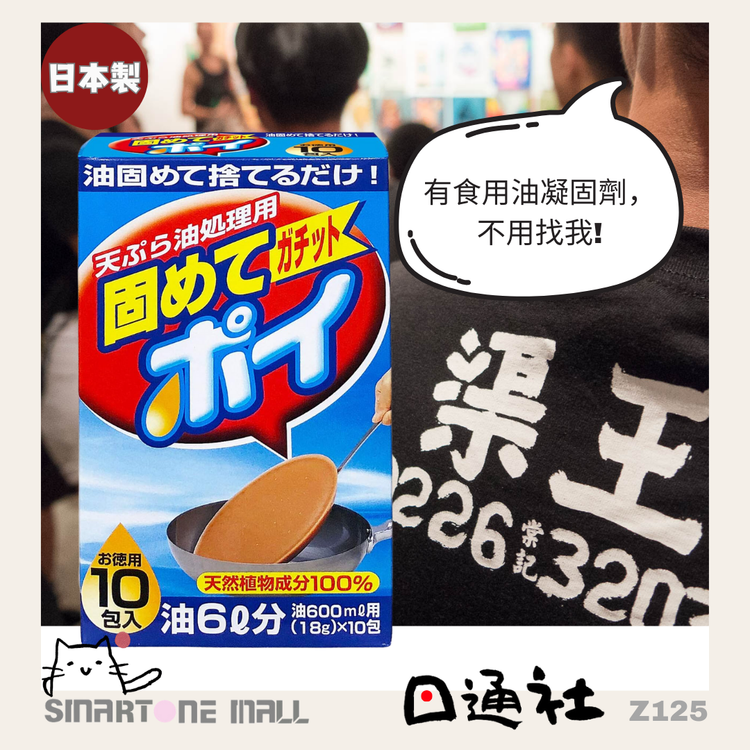 Made in Japan: Lion Chemical Hardened Gachit Poi Oil Treatment Agent [18 g x 10 Packets] (Z125)